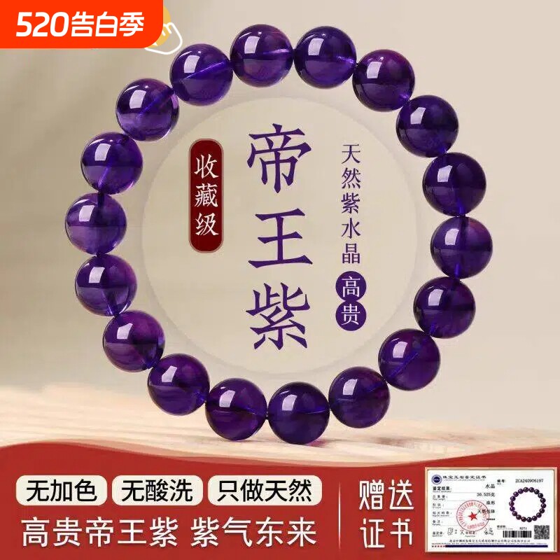 天然品质水晶手乌拉圭巴西紫水晶手串招财转运臻品