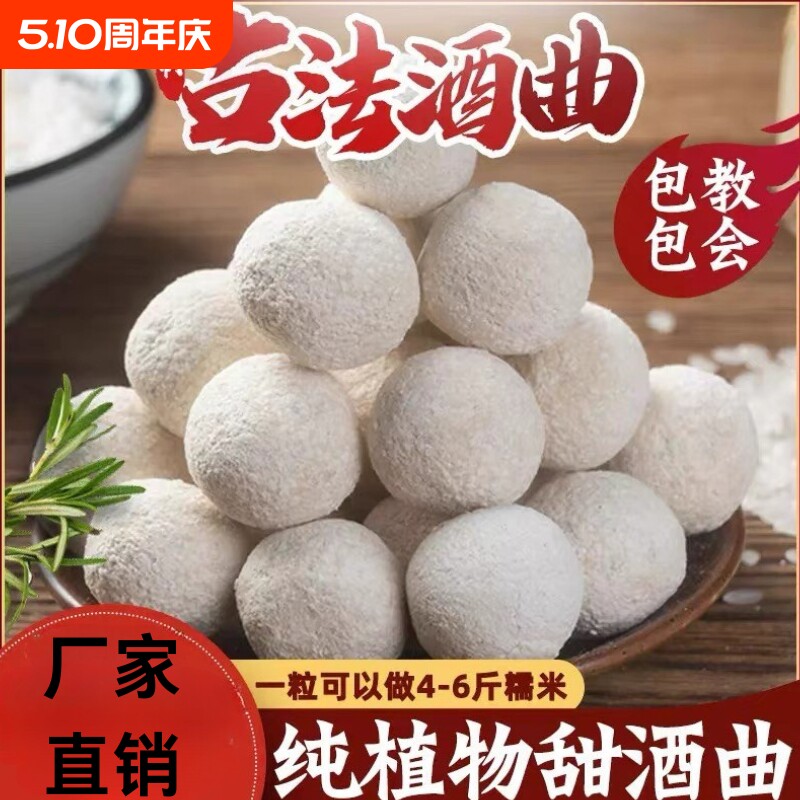 传统植物酒酿酒曲甜酒曲米酒发酵醪糟酿酒饼农家用酵母粉老面糯米