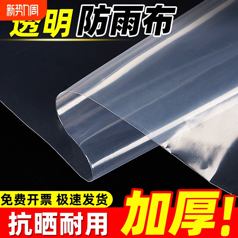 透明塑料布加厚防水大棚塑料薄膜纸封窗防尘农用防风保温遮盖防寒