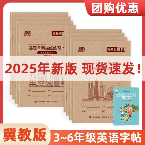 哼哼成长冀教版英语描红本