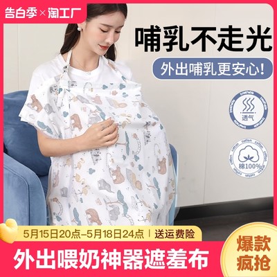 哺乳巾喂奶神器外出遮挡衣盖罩