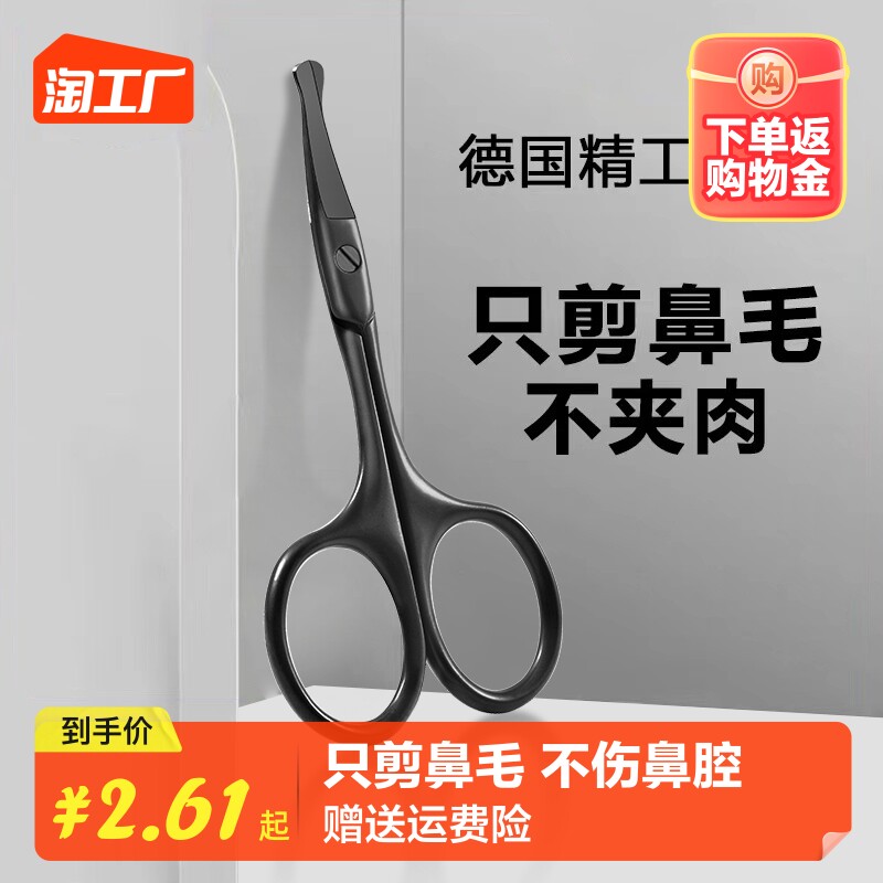 鼻毛剪刀德国男士剪鼻毛套装进口圆头小剪刀鼻孔修剪器手动修毛剪怎么看?