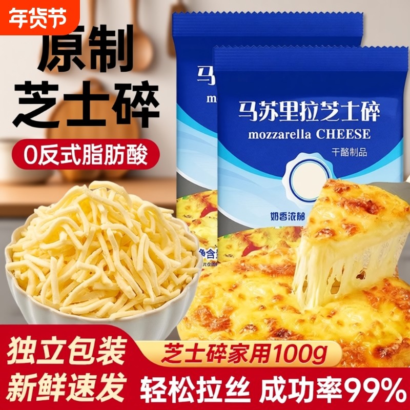 马苏里拉芝士碎拉丝家用烘焙干酪空气炸锅专用披萨芝士棒奶酪商用
