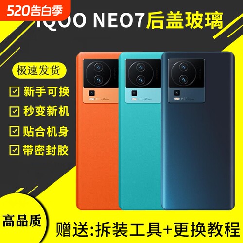适用vivo iQOONeo7后盖玻璃NEO7SE竞速版手机电池盖替换后屏机盖维修背屏外壳