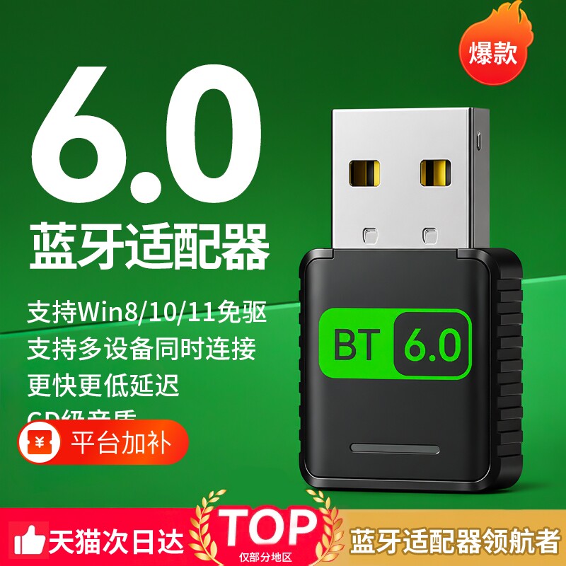 蓝牙接收器音响专用6.0适配器连接台式电脑usb音频发射器2026新款