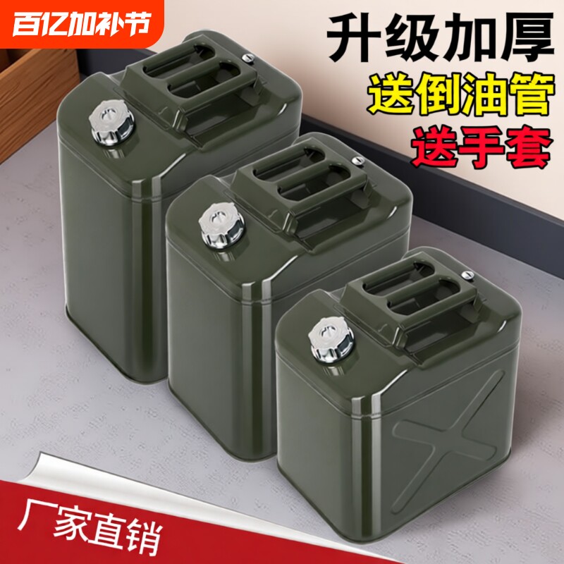 加厚铁油桶汽油桶30升20升10L50L加油壶柴油桶铁桶汽油专用桶油箱