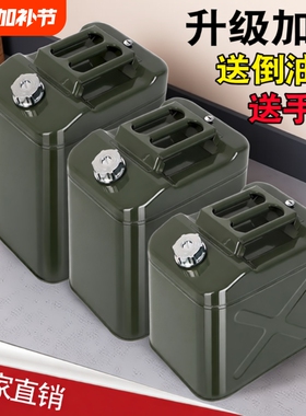 加厚铁油桶汽油桶30升20升10L50L加油壶柴油桶铁桶汽油专用桶油箱