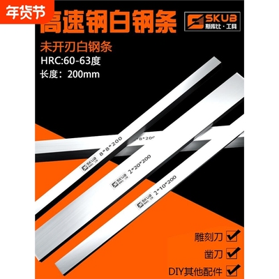 2mm厚200mm白钢条白钢刀超硬高速钢车刀白钢车刀锋钢刀条未开刃