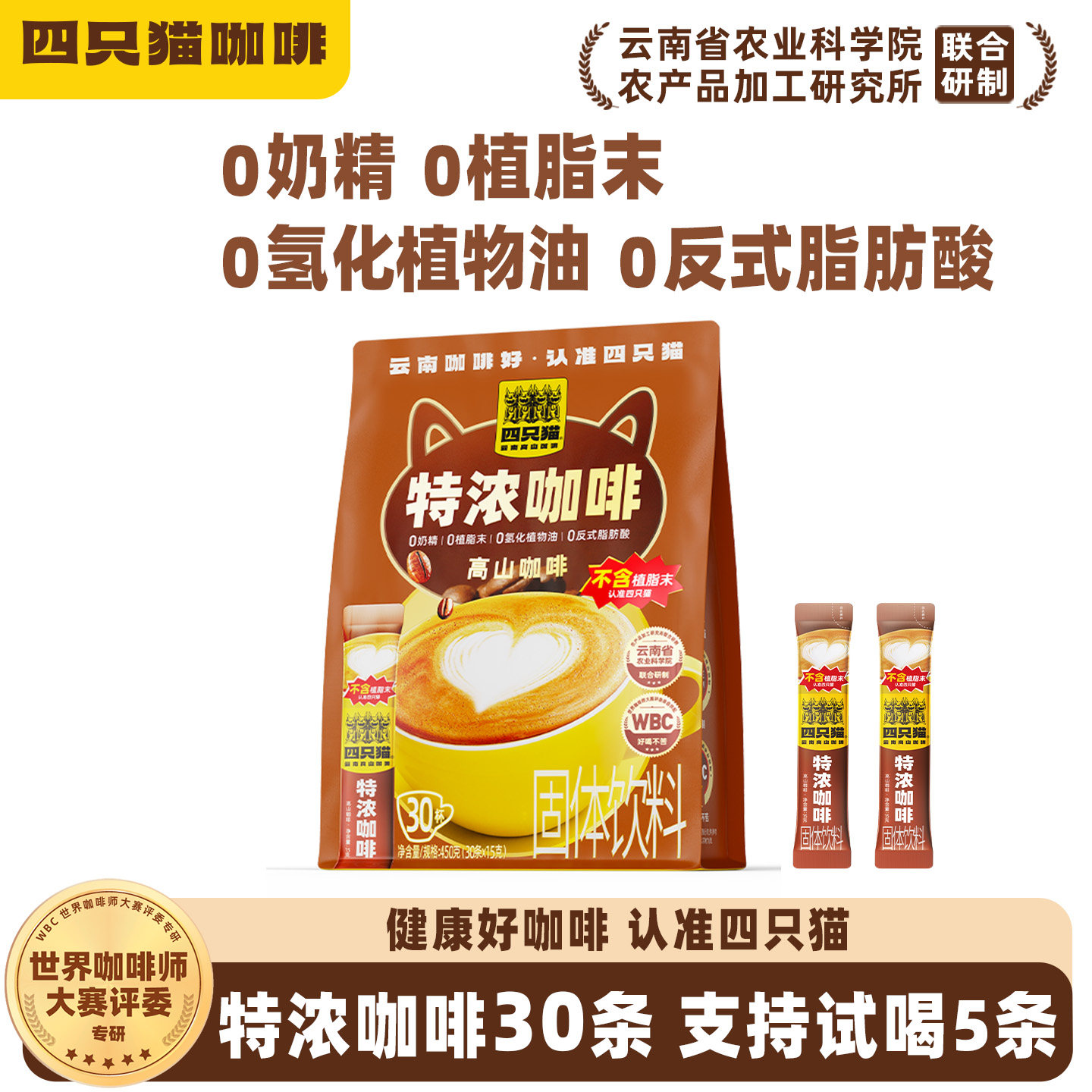 四只猫 云南0植脂末蓝山拿铁特浓卡布奇诺咖啡三合一提神速溶咖啡