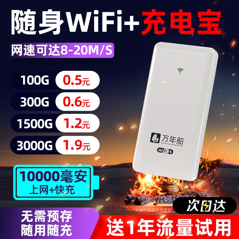 三网切换随身WiFi充电宝试用1年