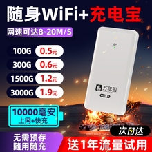 明星同款】2024新款5g随身wifi充电宝二合一移动WiFi纯流量上网卡托全国通用无线网络流量4g路由器宽带车载