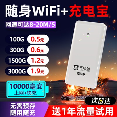 三网切换随身WiFi充电宝试用1年