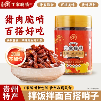 丁家脆哨贵州特产香酥脆皮五花肉猪油渣精哨特色零食小吃炒菜拌面