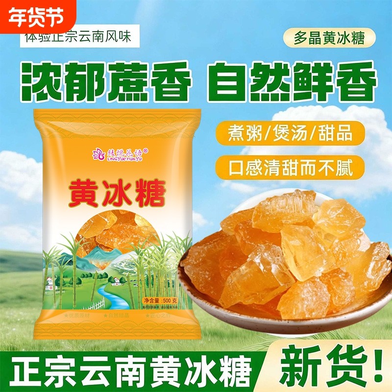 云南纯甘蔗小颗粒优级多晶土冰糖块无添加泡茶泡酒罐装袋装5斤,粮油调味/速食/干货/烘焙,黄糖/冰糖,淘宝优惠券,粉丝福利购,淘宝优惠卷