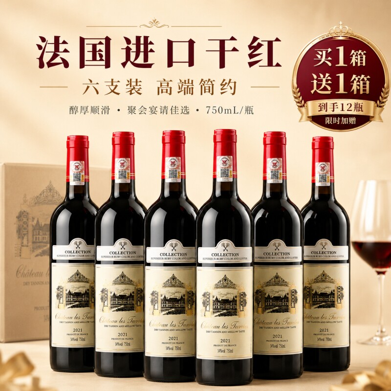 【买一箱送一箱】法国进口红酒14度干红葡萄酒原酒进口微醺整箱