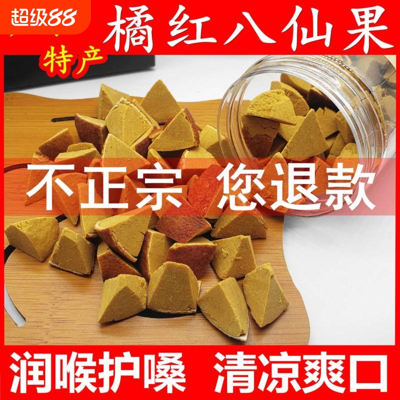 化州橘红八仙果陈年正宗陈皮薄荷甘草柚子参清凉润喉零食蜜饯柚参