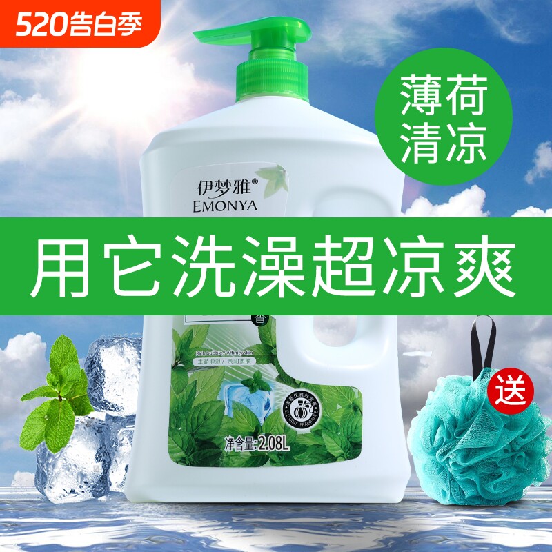 沐浴露薄荷持久留香72小时香水男女通用清爽冰凉大瓶夏季官方正品