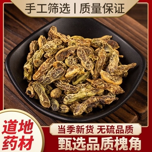 槐角中药材槐实槐豆角槐角子茶槐树角槐连豆槐树果实新鲜干货槐子