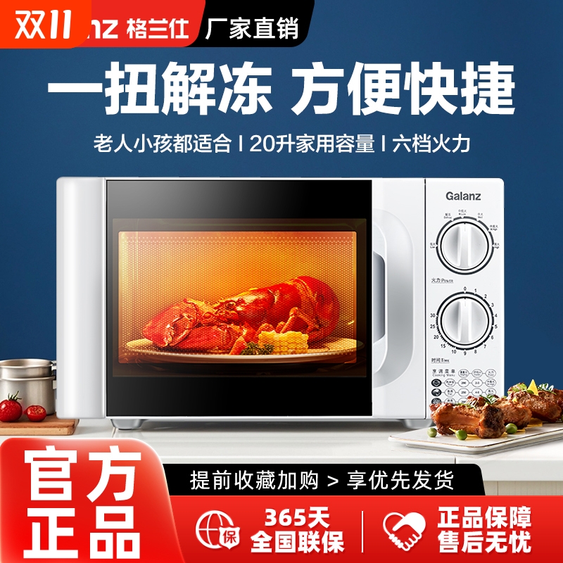 Galanz/格兰仕微波炉家用机械式