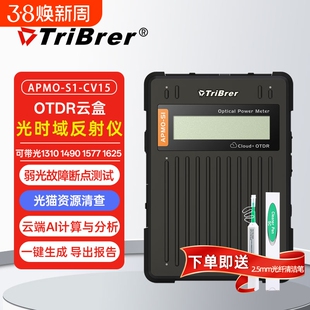 TriBrer上海信测光时域反射仪OTDR云盒远程操控光纤断点测试otdr光纤测试仪光功率计红光一体机