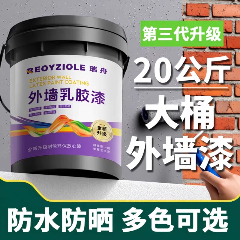室外乳胶漆家用自刷外墙漆防水防晒涂料水泥户外墙面漆防水漆油漆