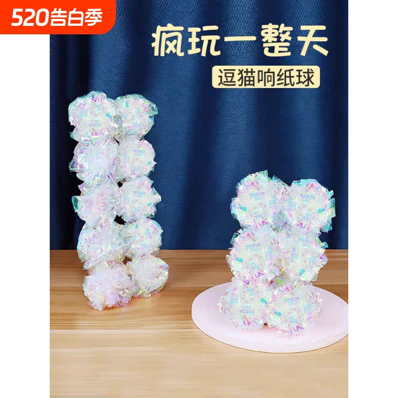 猫玩具响纸球响纸自嗨解闷神器逗猫棒彩色磨牙幼猫小猫咪用品塑料