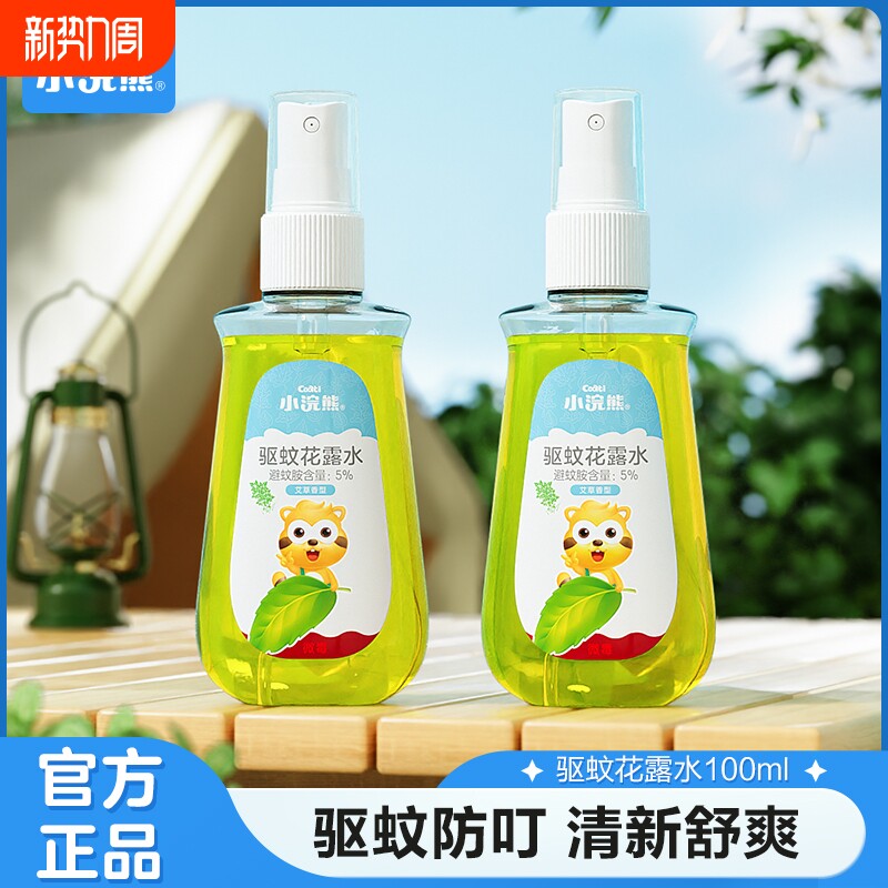 小浣熊驱蚊花露水喷雾防蚊虫户外便携紫草棒防蚊液蚊子艾草外出
