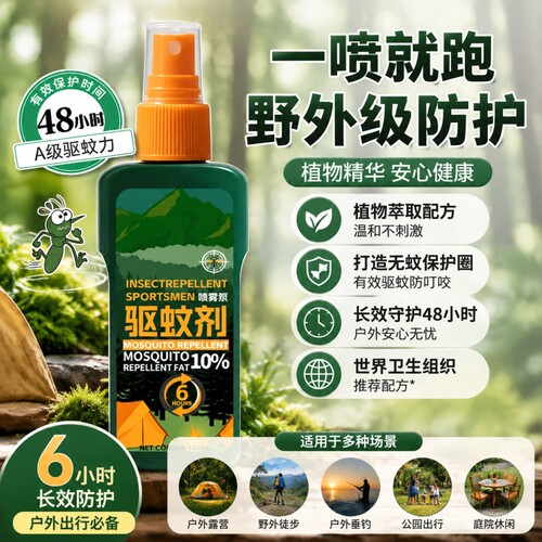 驱蚊液户外驱蚊喷雾驱虫防蚊液硬核花露水避蚊胺蚊不叮止痒驱强效