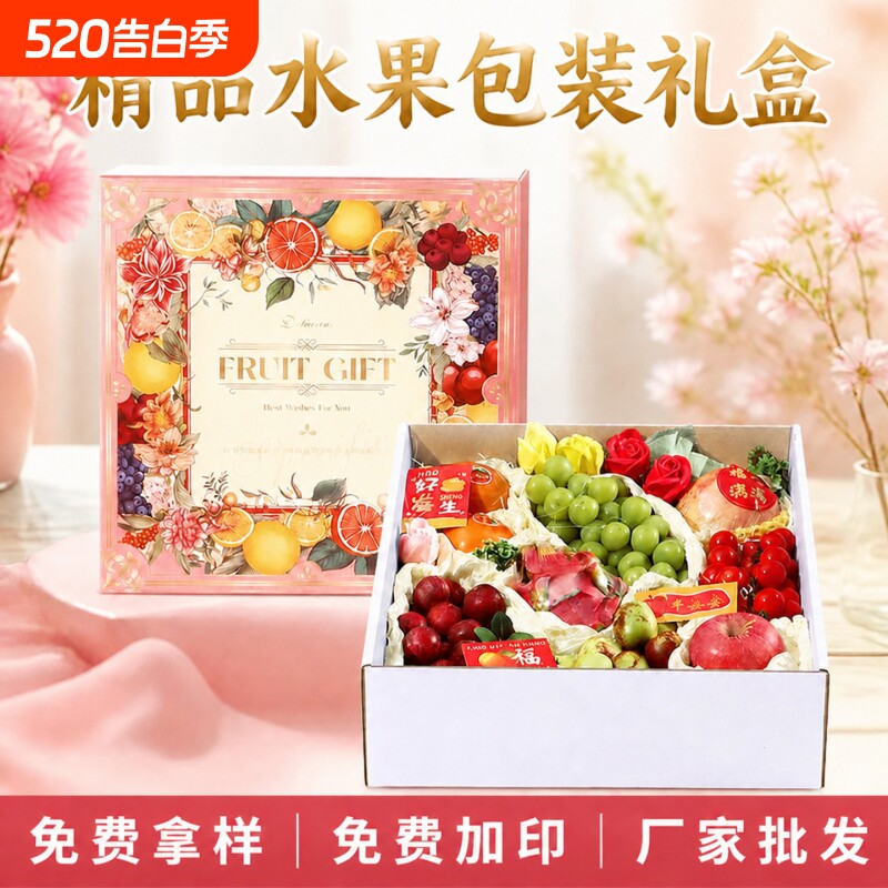 情人节520法式水果礼盒包装盒高档苹果葡萄桃子送礼礼品盒空盒子