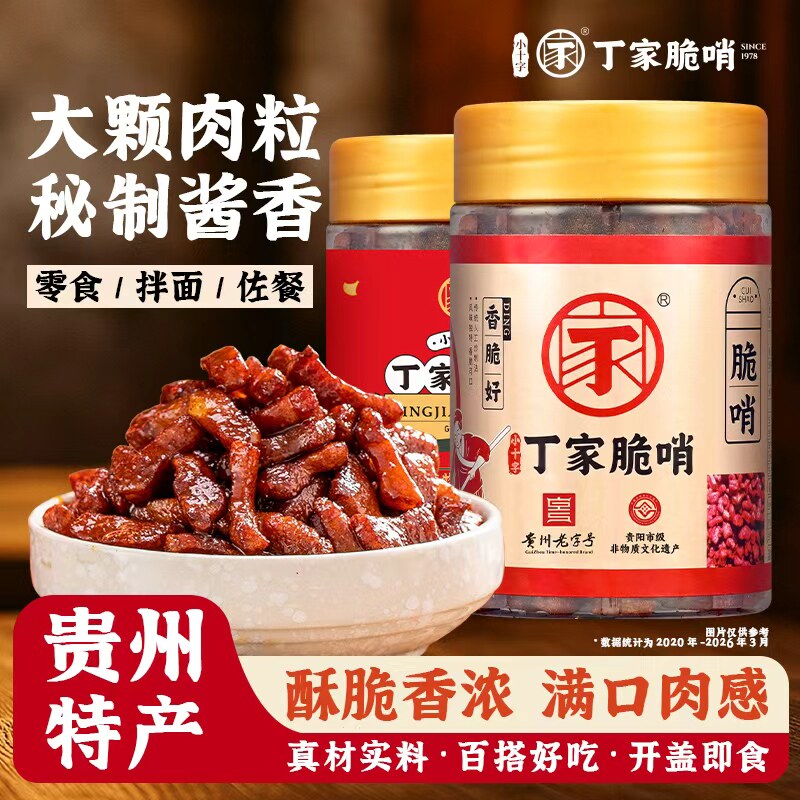 贵阳丁家脆哨猪肉哨子贵州特产五花肉猪油渣零食小吃解馋特色地方