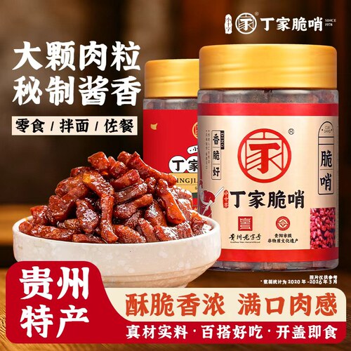 贵阳丁家脆哨猪肉哨子贵州特产五花肉猪油渣零食小吃解馋特色地方