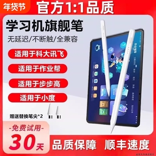 适用于作业帮小度步步高科大讯飞希沃学习机触屏笔平板电脑专用手写笔触控笔点读电容笔点触写字画画桃李