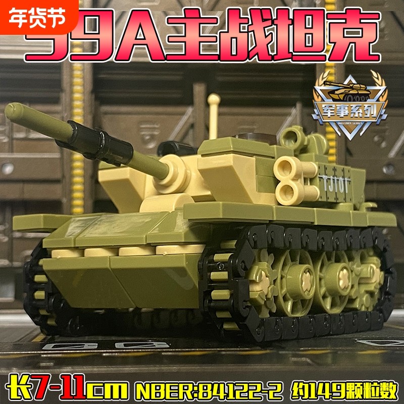便宜军事系列99A虎式豹式主战小型坦克儿童益智积木模型玩具礼物6,玩具/童车/益智/积木/模型,普通塑料积木,淘宝优惠券,粉丝福利购,淘宝优惠卷