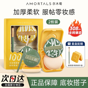 尔木萄100分粉扑气垫棉花糖葡不易吃粉底定妆美妆蛋专用海绵化妆