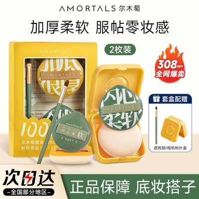 尔木萄100分粉扑不易吃粉柔软