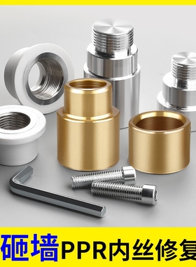 水管内丝开裂修复内牙更换修补模头热熔器模具4分加长取出ppr2
