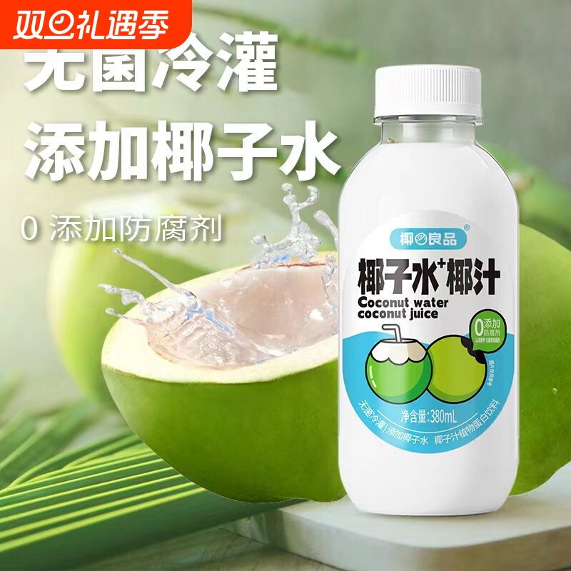 椰良品椰子汁添加椰子水鲜椰汁生椰拿铁椰奶电解质水椰汁整箱