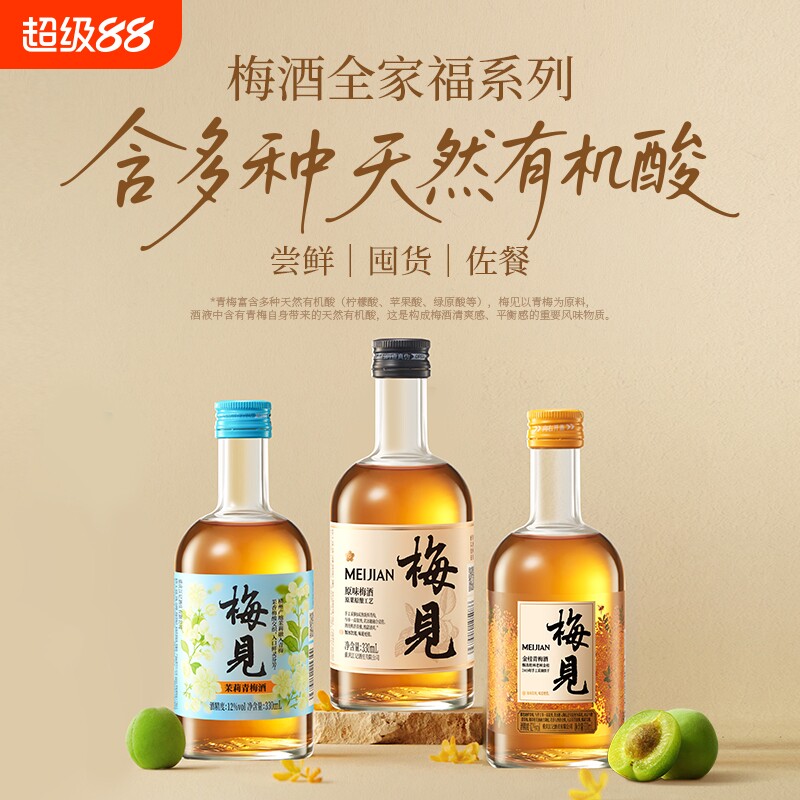 梅见青梅酒微醺果酒伴手礼图片