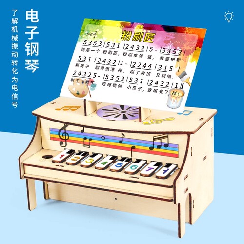 电子钢琴科技小制作材料儿童手工自制音乐盒科学实验器材stem教具