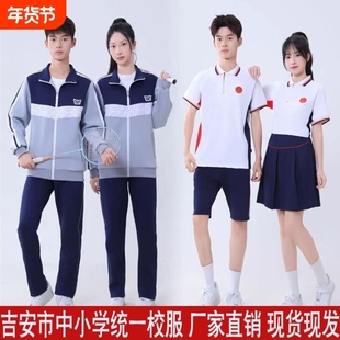 现货江西吉安市中小学统一校服小学初中高中运动服春夏秋冬季套装