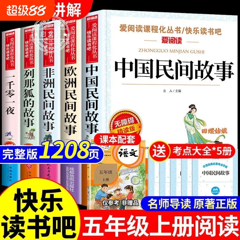 五年级上册必读赠考点