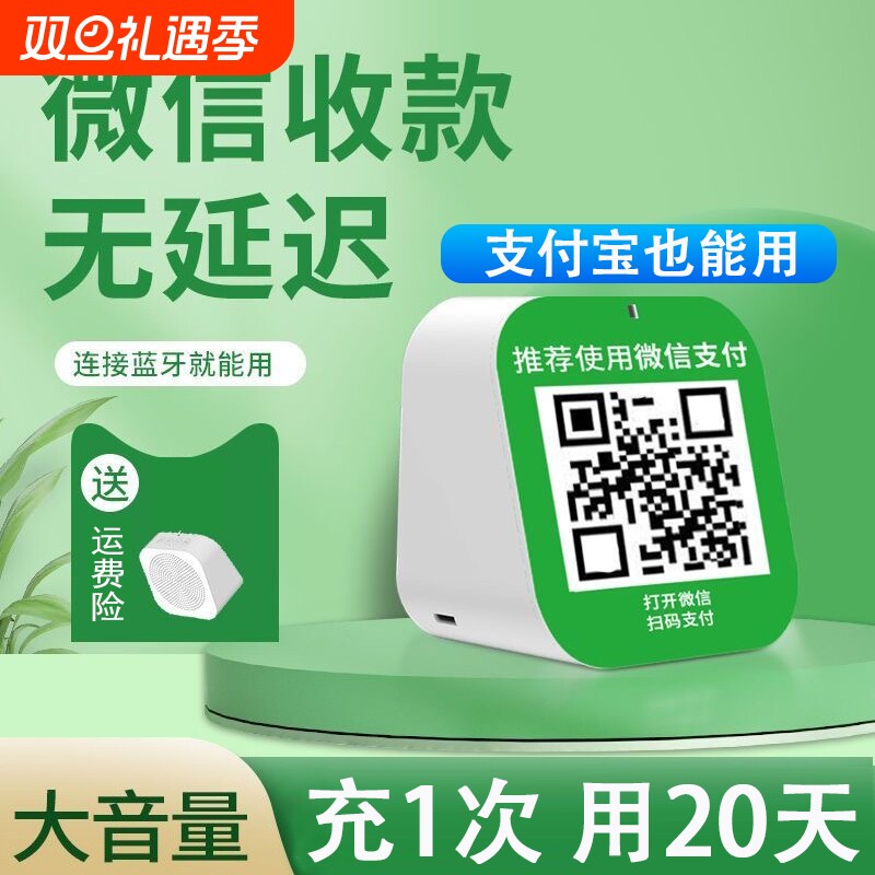 微信收款音响专用收付款语音收钱播报器支付收款码蓝牙小音箱提示