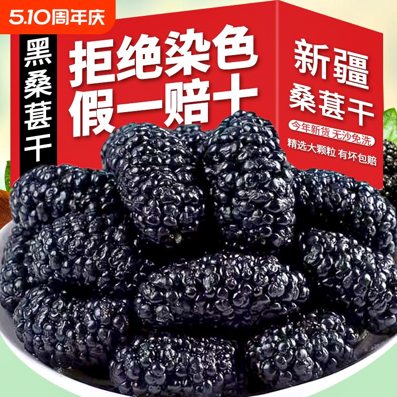 新货新疆黑桑葚干吐鲁番特产桑椹干即食泡酒泡茶果干优质大果免洗