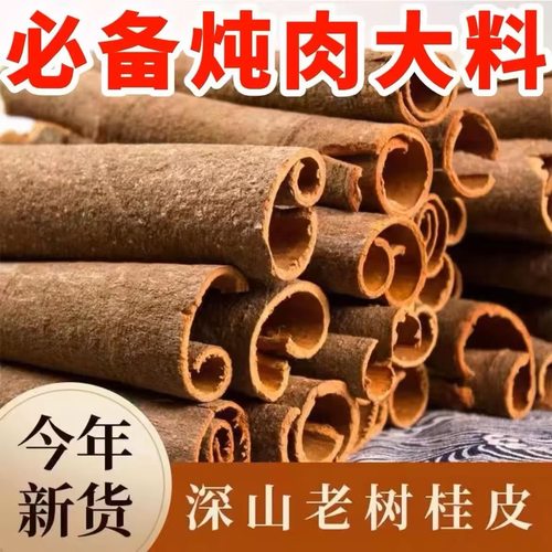 正宗广西肉桂桂皮烟桂香料特级干货肉桂皮香叶商用批发