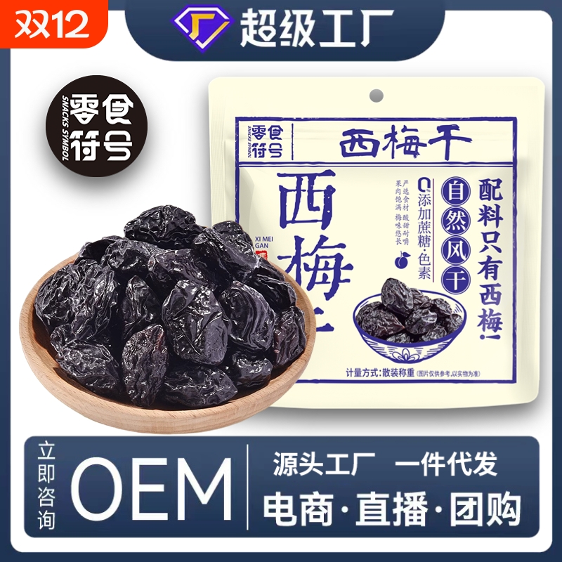 零食符号新疆喀什西梅干西梅鲜果干孕妈西梅干配料表干净的零食