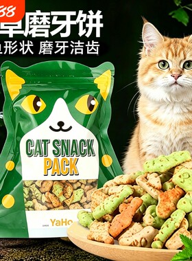 亚禾猫饼干猫咪零食小鱼饼干成猫幼猫小鱼薄荷味饼干猫咪零食磨牙