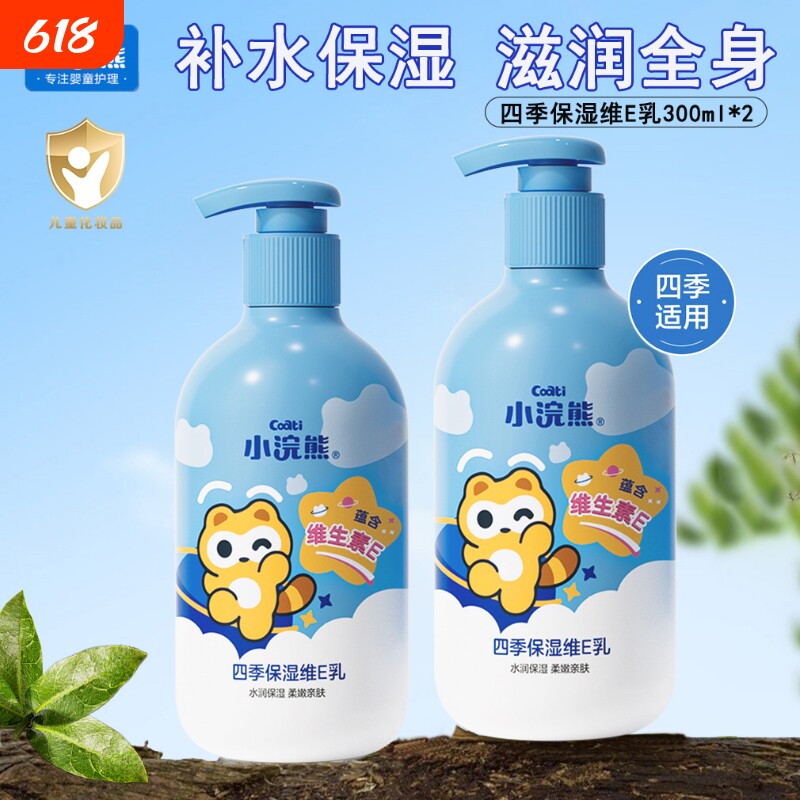小浣熊身体乳儿童润肤乳宝宝秋冬季保湿滋润补水婴儿护肤