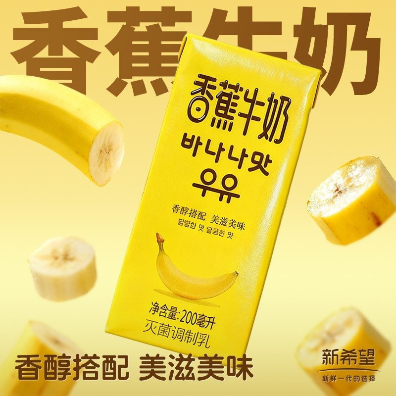 新希望南山香蕉牛奶200ml*12盒 整箱发货 学生儿童营养早餐