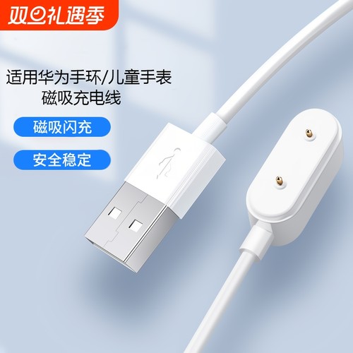 适用于华为手环7充电底座es荣耀watch表带6NFC充电线fit2儿童pro电话4x磁吸式4pro数据线8代5X充电器5x手表