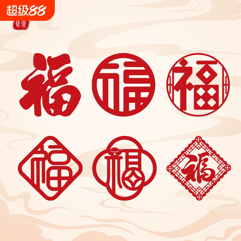 2026马年新年装饰福字门贴圆形剪纸窗贴窗花高档植绒静电背胶双面图片